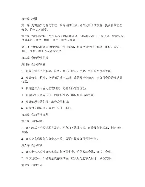 房地产公司合约部管理制度