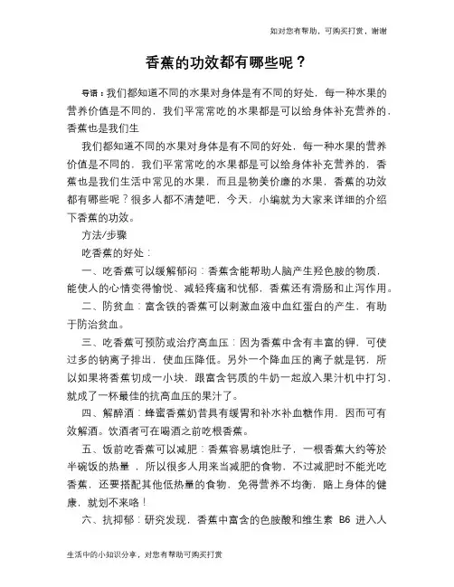 香蕉的功效都有哪些呢？