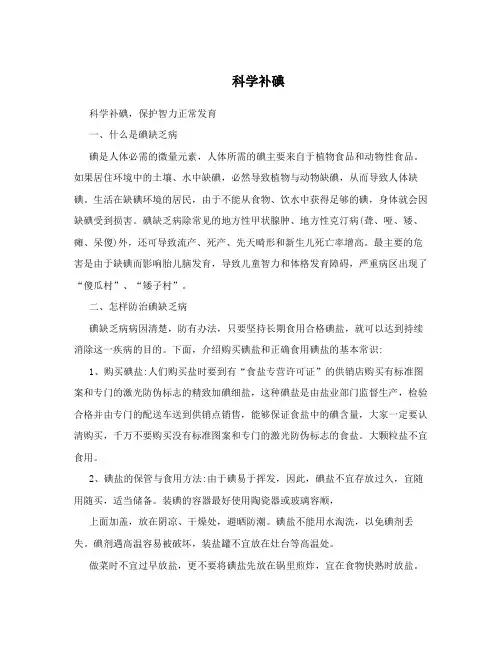 科学补碘