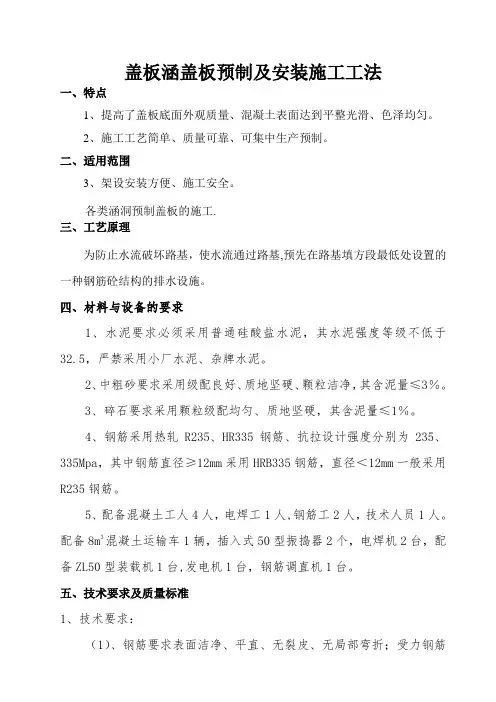 盖板涵盖板预制及安装施工工法
