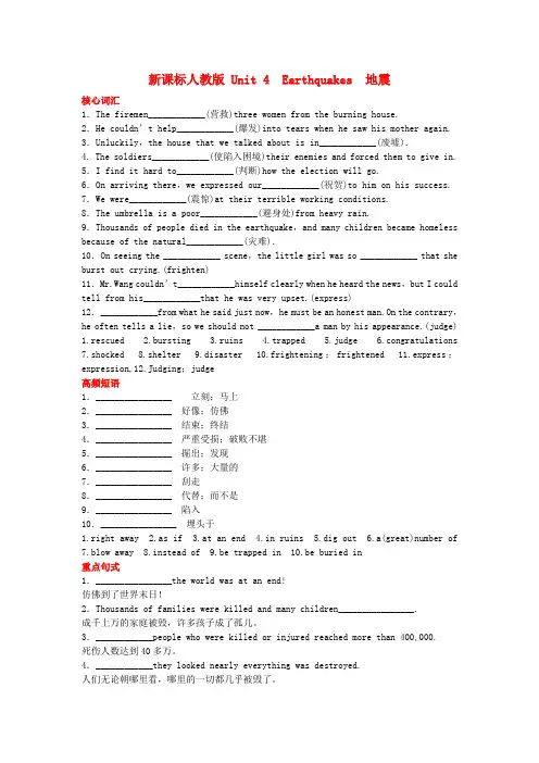 Unit 4 Earthquakes 新人教版必修1