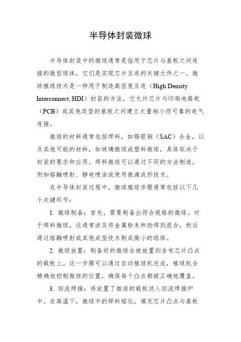 半导体封装微球