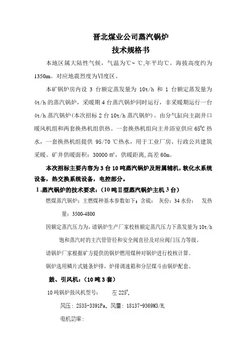 10吨蒸汽锅炉技术规格书(最新确定版) 2