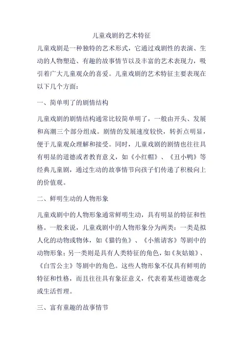 儿童戏剧的艺术特征