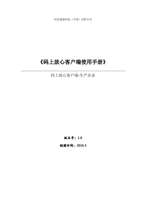 码上放心客户端使用手册-生产企业