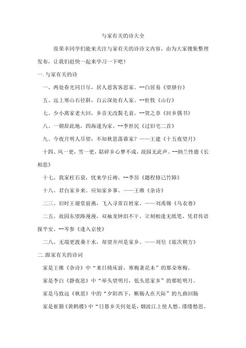 与家有关的诗