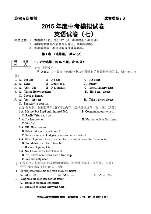 2015中考英语模拟7doc