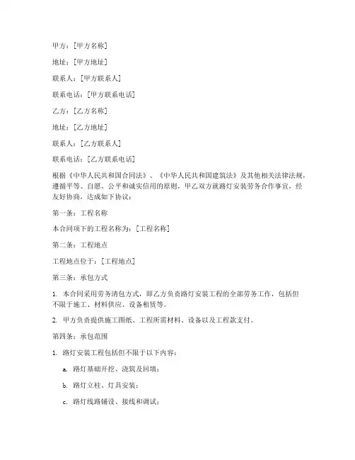 路灯劳务清包合同