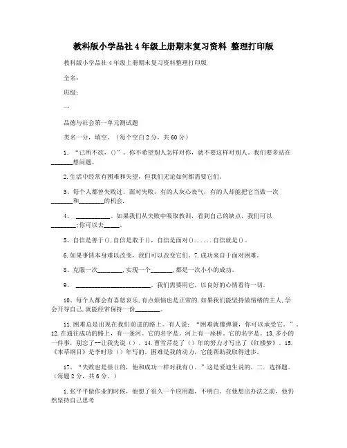 教科版小学品社4年级上册期末复习资料 整理打印版
