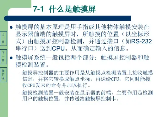 什么是触摸屏