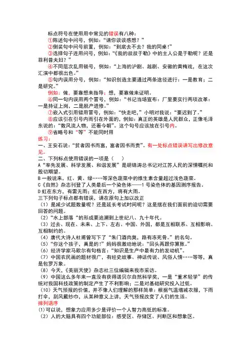 标点符号在使用用中常见的错误