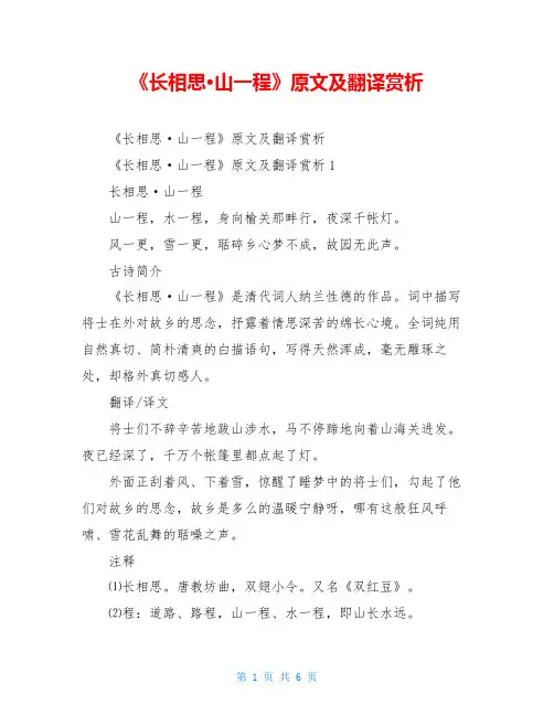 《长相思·山一程》原文及翻译赏析