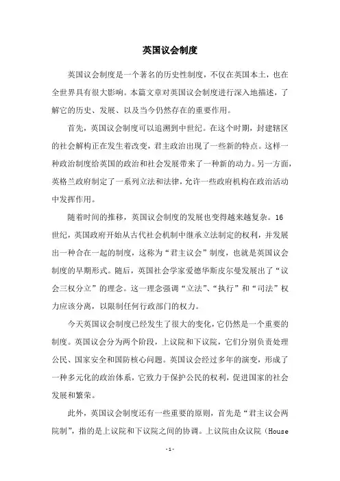 英国议会制度