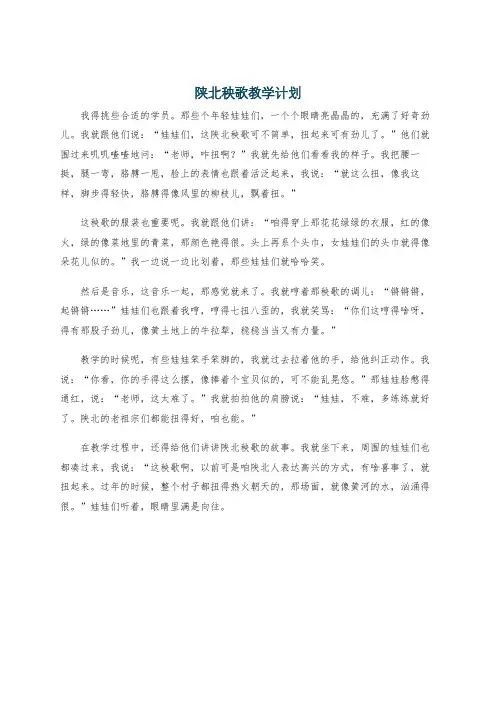 陕北秧歌教学计划