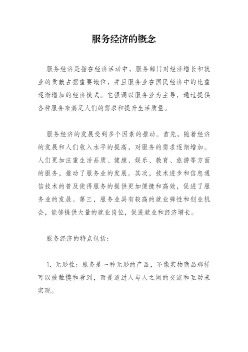 服务经济的概念