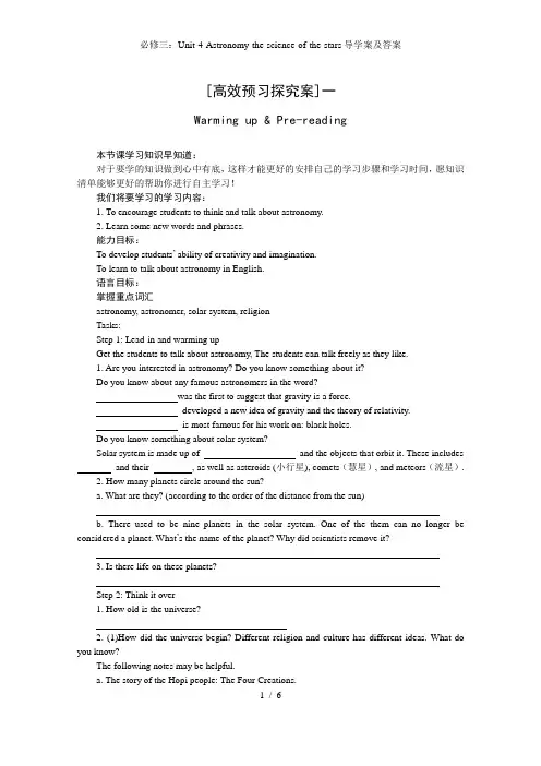 必修三：Unit-4-Astronomy-the-science-of-the-stars导学案及答案