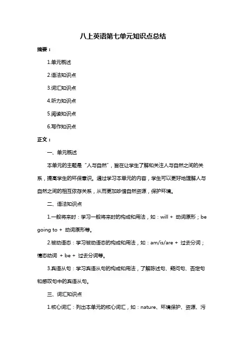 八上英语第七单元知识点总结