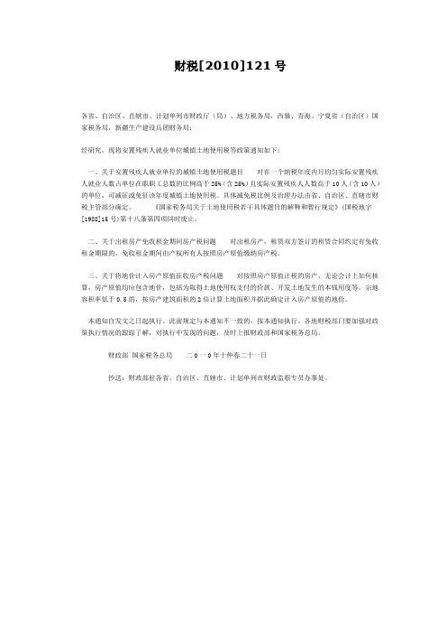 财税[2010]121号