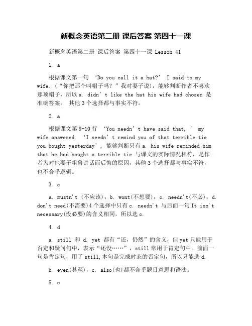 新概念英语第二册 课后答案 第四十一课