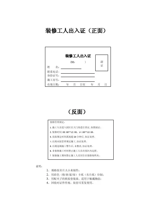 装修工人出入证