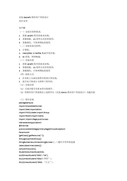 实验8JavaFX图形用户界面设计