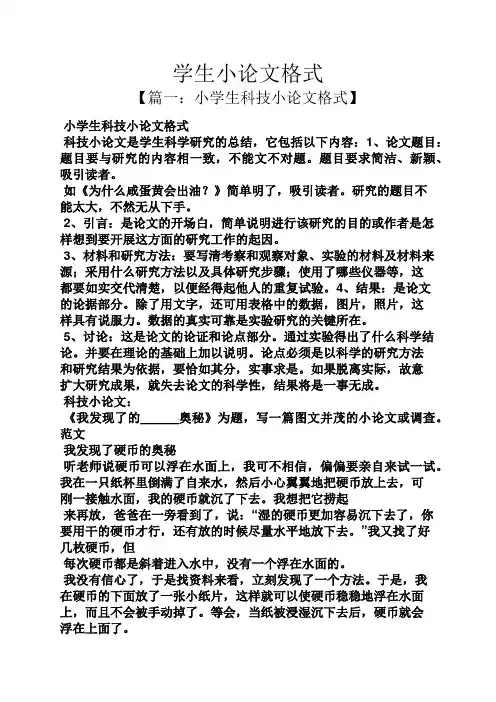 学生小论文格式