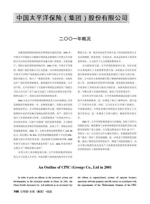 2002年保险年鉴：中国太平洋保险(集团)股份有限公司