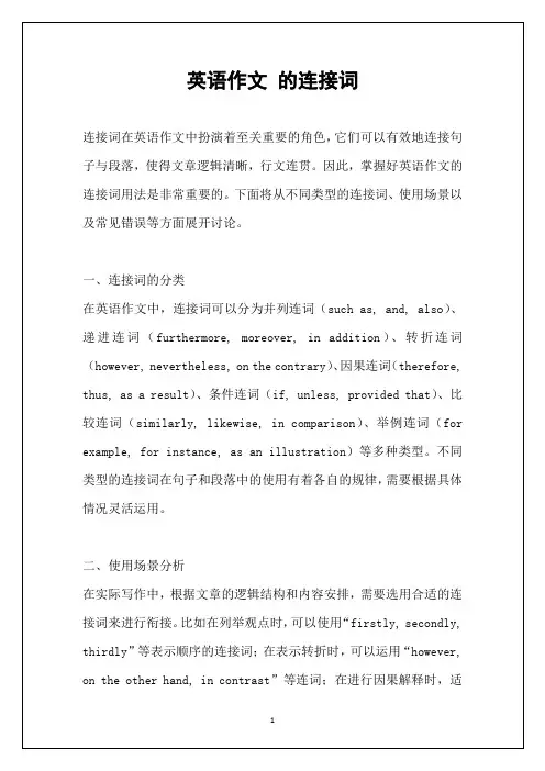 英语作文 的连接词