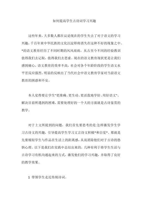 如何提高学生古诗词学习兴趣