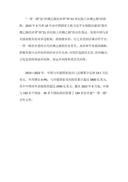 一带一路的知识点