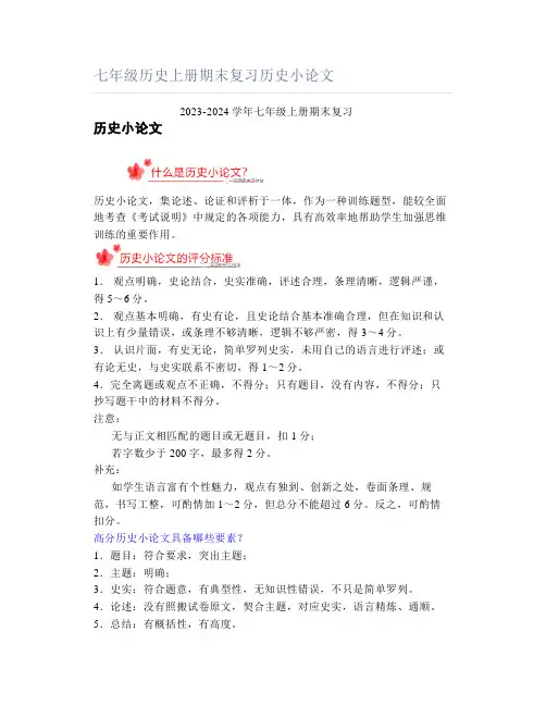 七年级历史上册期末复习历史小论文