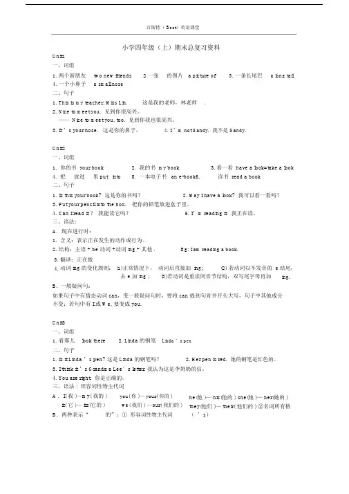 (完整word)(辽师大)小学英语四年级(上)期末总复习资料.doc