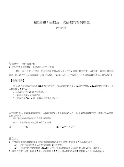 八年级数学一次函数概念及一次函数专题讲义.doc