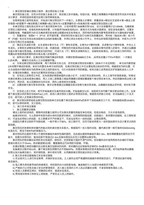 真空预压施工方案以及方法
