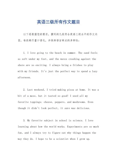 英语三级所有作文题目