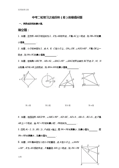 中考复习线段和差地最大值与最小值(拔高)