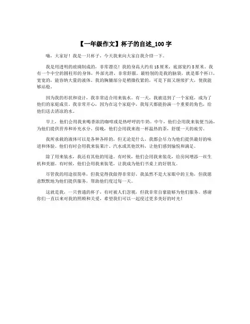 【一年级作文】杯子的自述_100字
