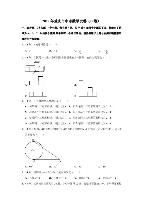 2019年重庆市中考数学试题(含解析)