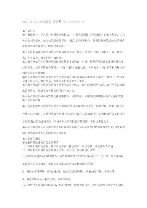 小贷公司管理办法