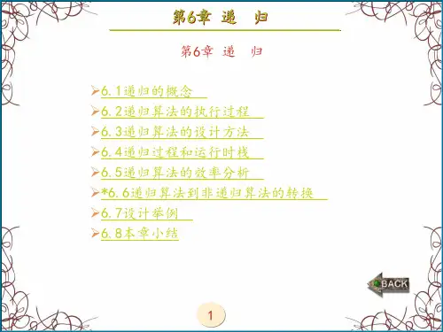 数据结构(朱战立)章 (6)