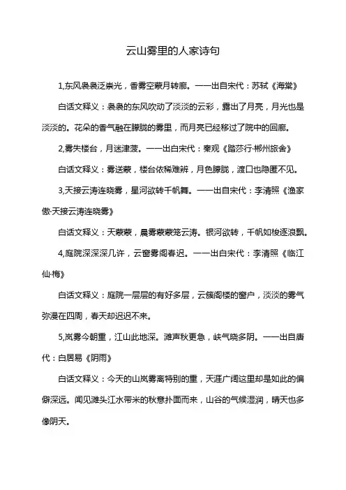 云山雾里的人家诗句