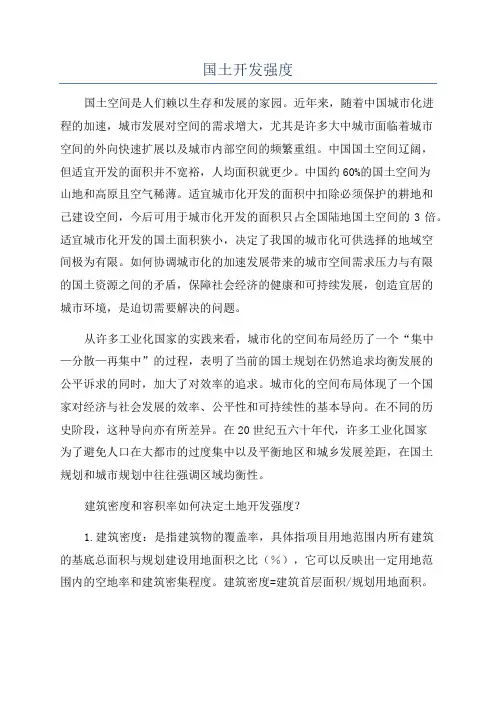 国土开发强度