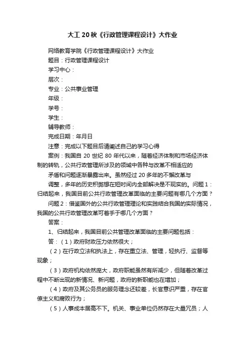 大工20秋《行政管理课程设计》大作业