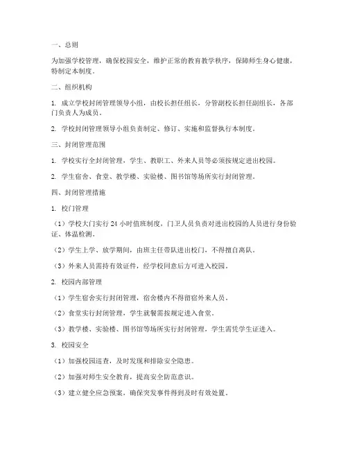 初级中学学校封闭管理制度