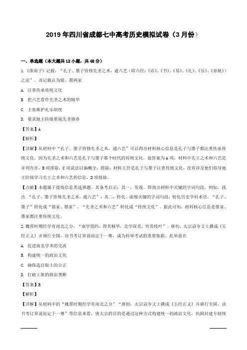 四川省成都市第七中学2019届高三高考历史模拟试卷附答案解析