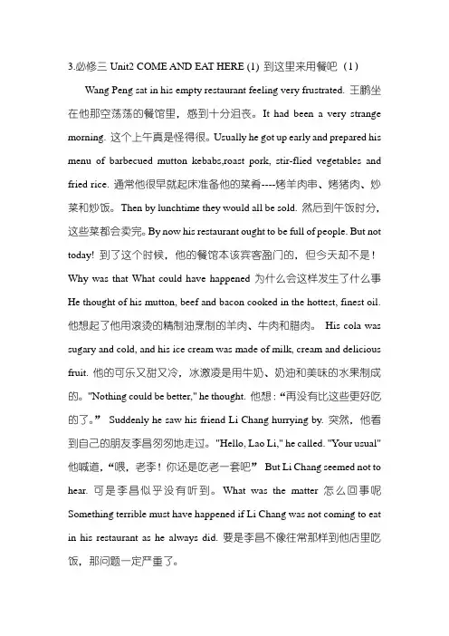 高中英语必修三Unit 2课文及听力文本