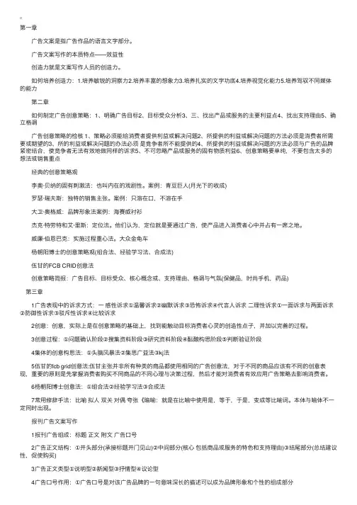 2012广告师考试辅导：广告文案复习要点