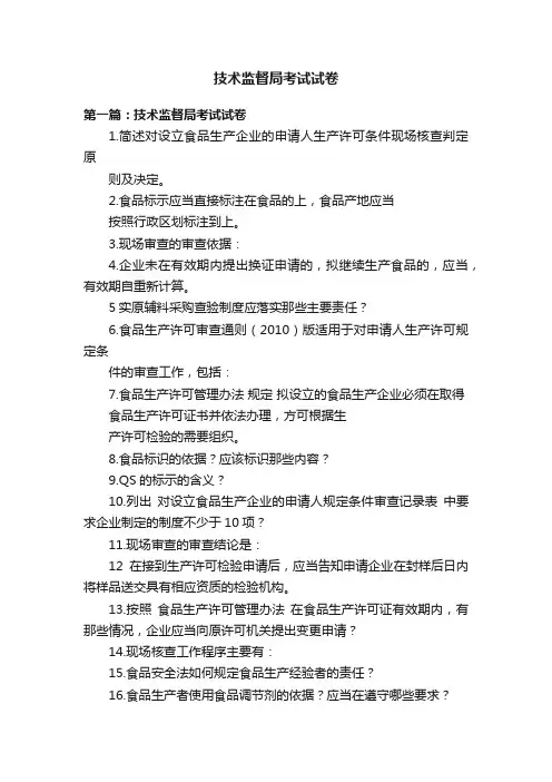技术监督局考试试卷