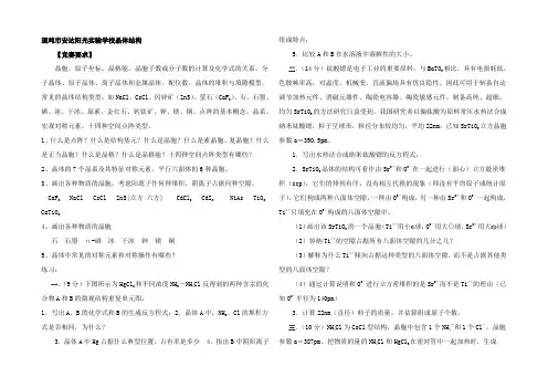 高中化学 九月初赛专题之晶体结构竞赛