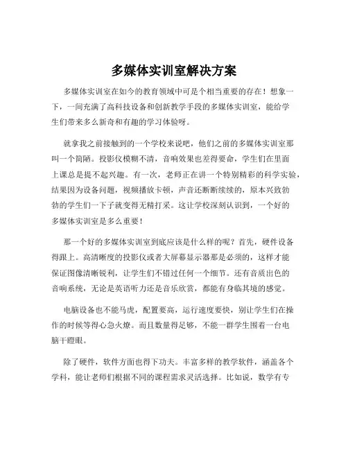 多媒体实训室解决方案
